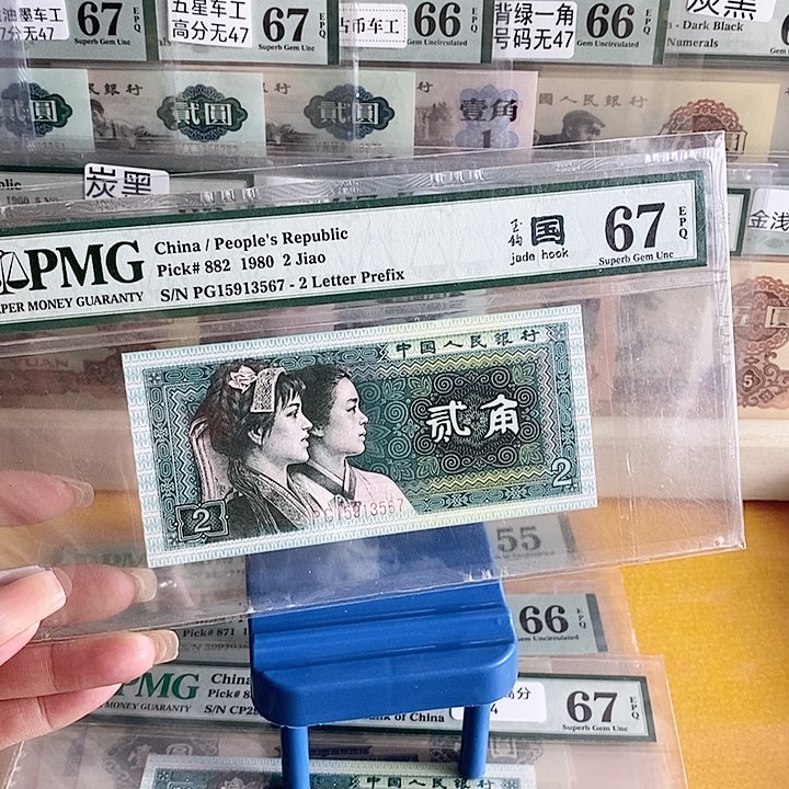 四版玉勾国67分无4尾3567单张