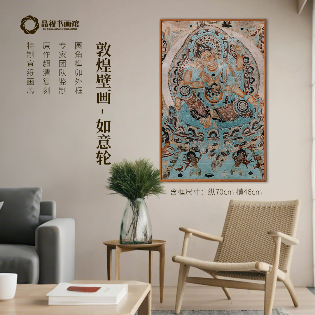 敦煌壁画《如意轮》版画 书房玄关新中式装饰画 实木榫卯工艺