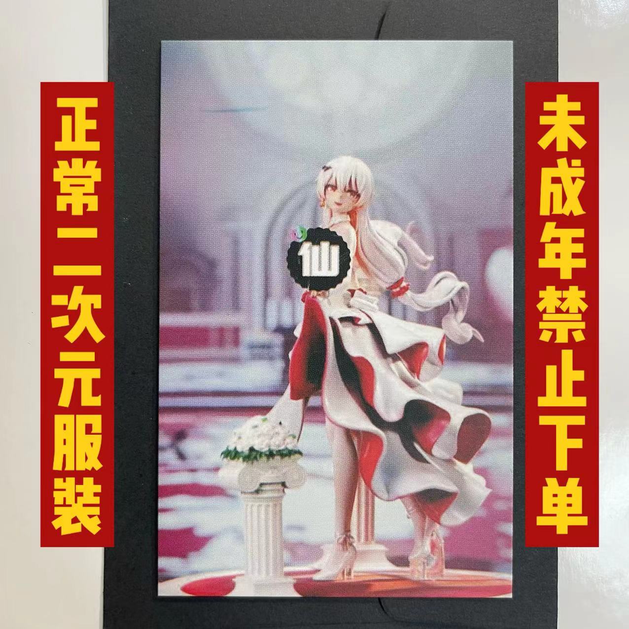 【树脂の卡片】花嫁大月下 树脂翻模 GK翻模 定制卡片 非手办