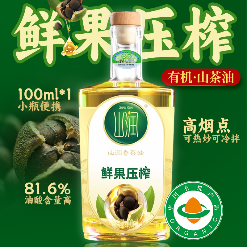 山润鲜果香茶油100ml 小籽茶籽油有机一级茶油湖南纯茶油月子油