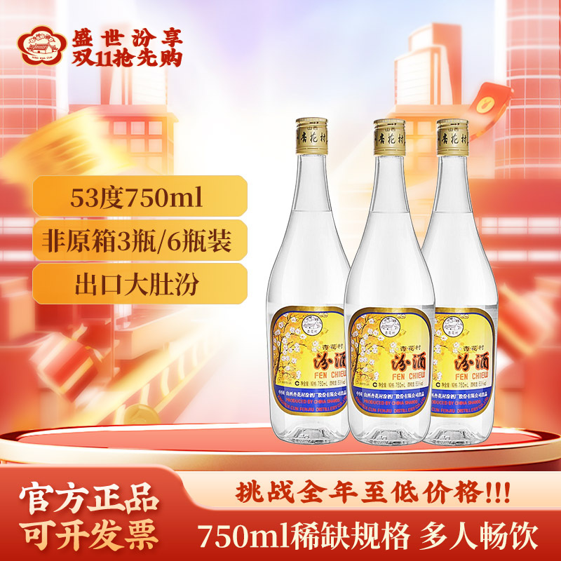 汾酒 53度铝盖出口汾酒750ml 大肚汾53度750ml