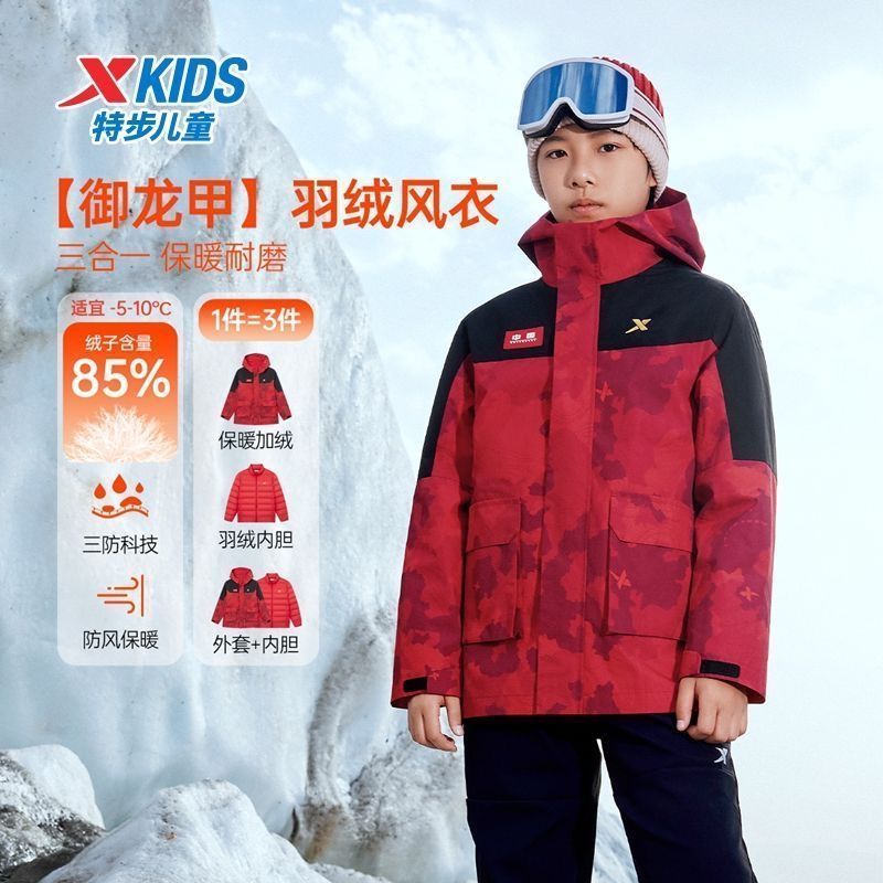 【拜年装】特步童装2025冬季三合一外套户外羽绒服保暖加厚冲锋衣