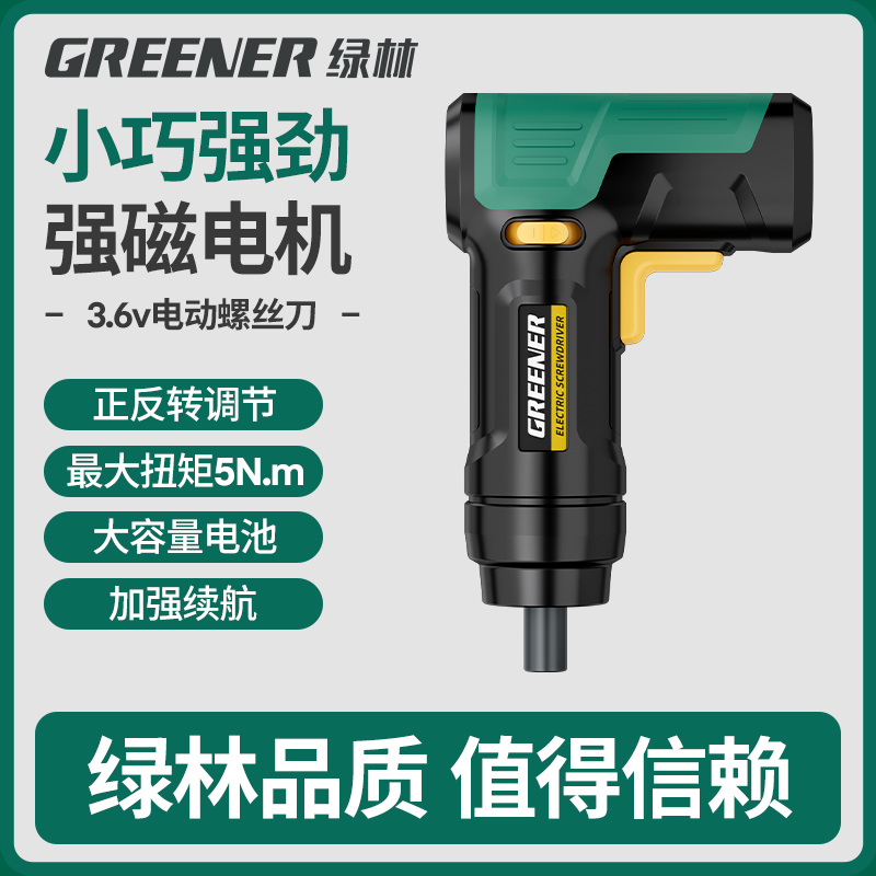 GREENER【掌中宝】/绿林T型电动螺丝刀充电式家用起子机多功能小型