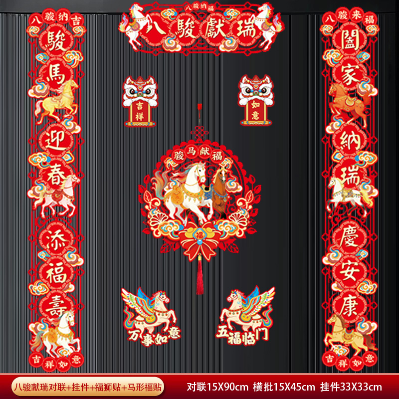 磁吸对联2026马年新年春联家用春节过年福字门贴布置装饰用品