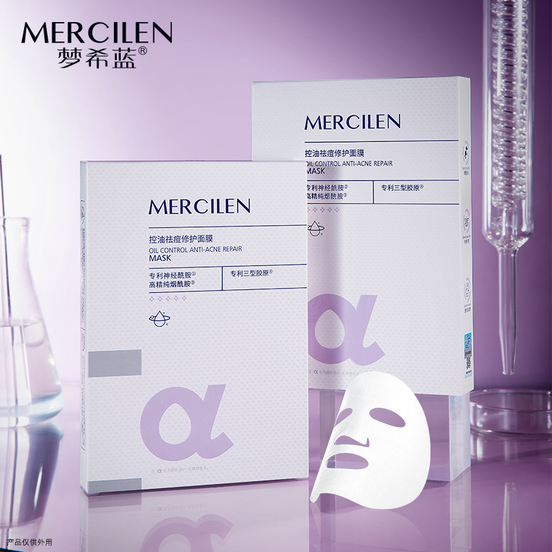 MERCILEN 梦希蓝控油祛痘修复面膜