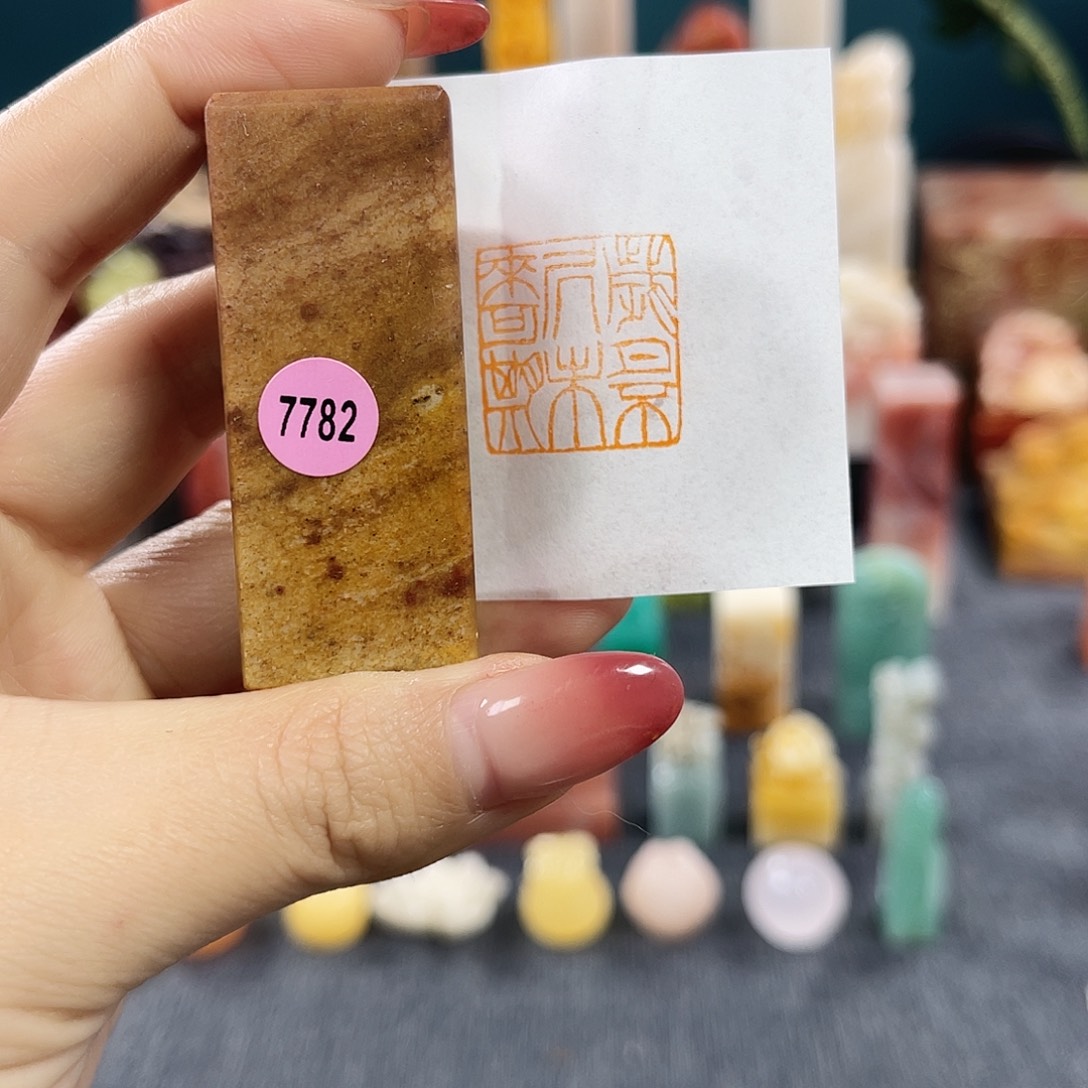 昌化石印石7782包邮包刻