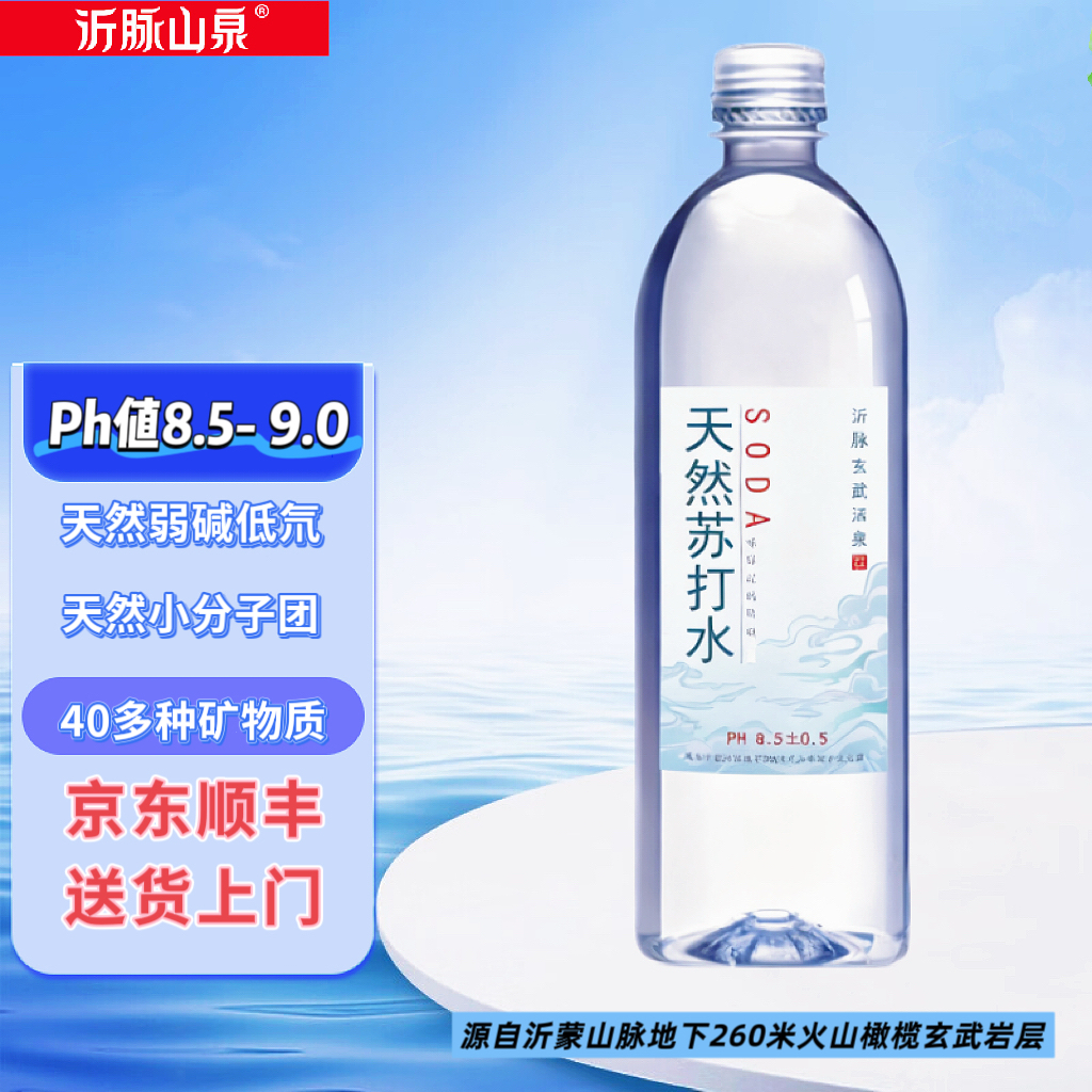 非售卖沂脉玄武活泉天然弱碱450ml*12瓶熬夜应酬天然苏打水