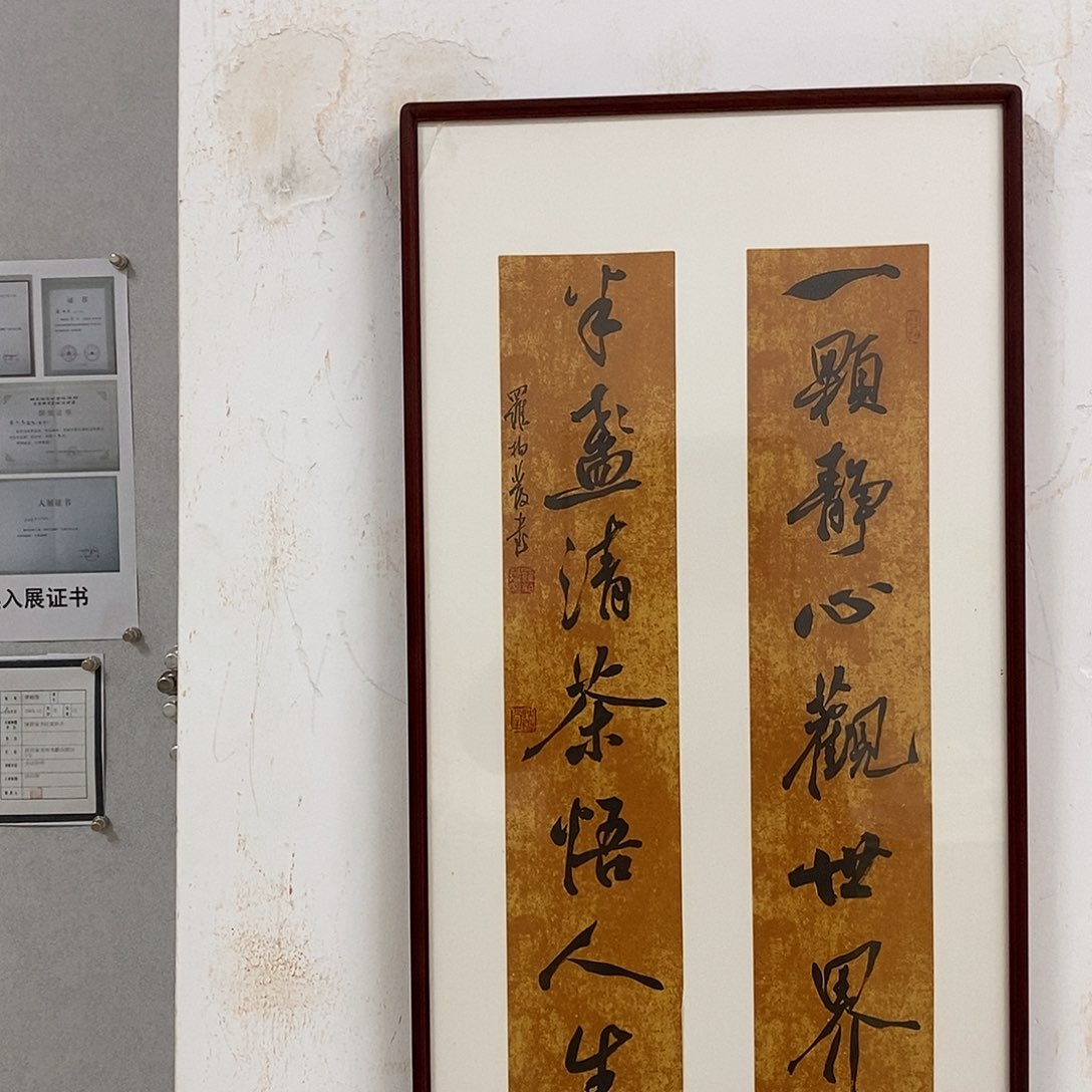 书法罗柏发老师的作品