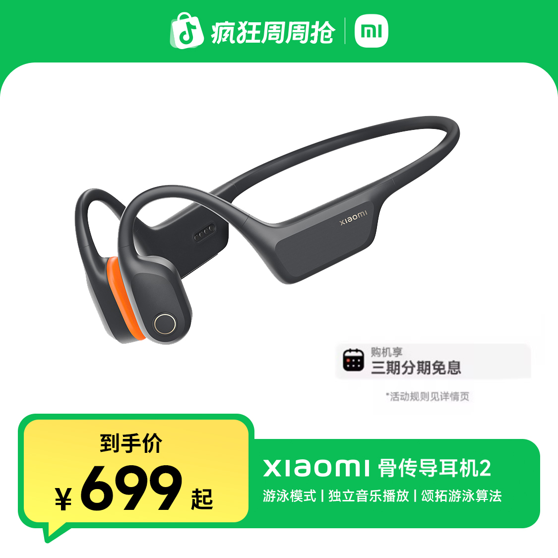 【新品耳机】Xiaomi 骨传导耳机2 游泳跑步运动耳机 可独立播放音乐