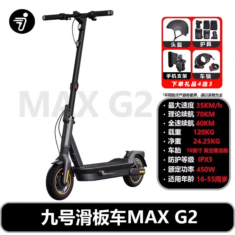 【3期&6期免息】ninebot九号电动滑板车MAXG2高速长续航功能骑行