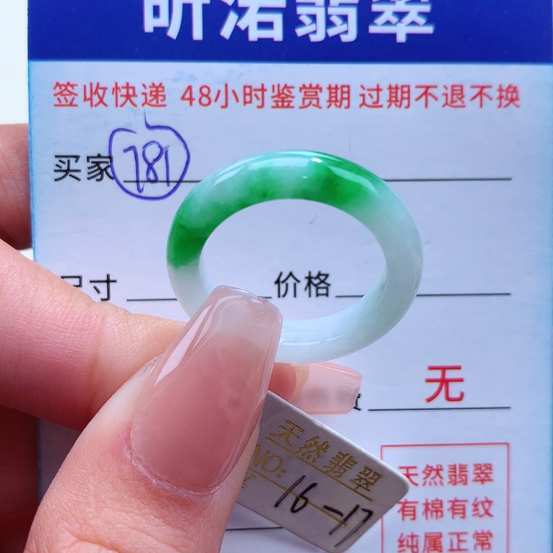 翡翠戒指未镶嵌16 17圈