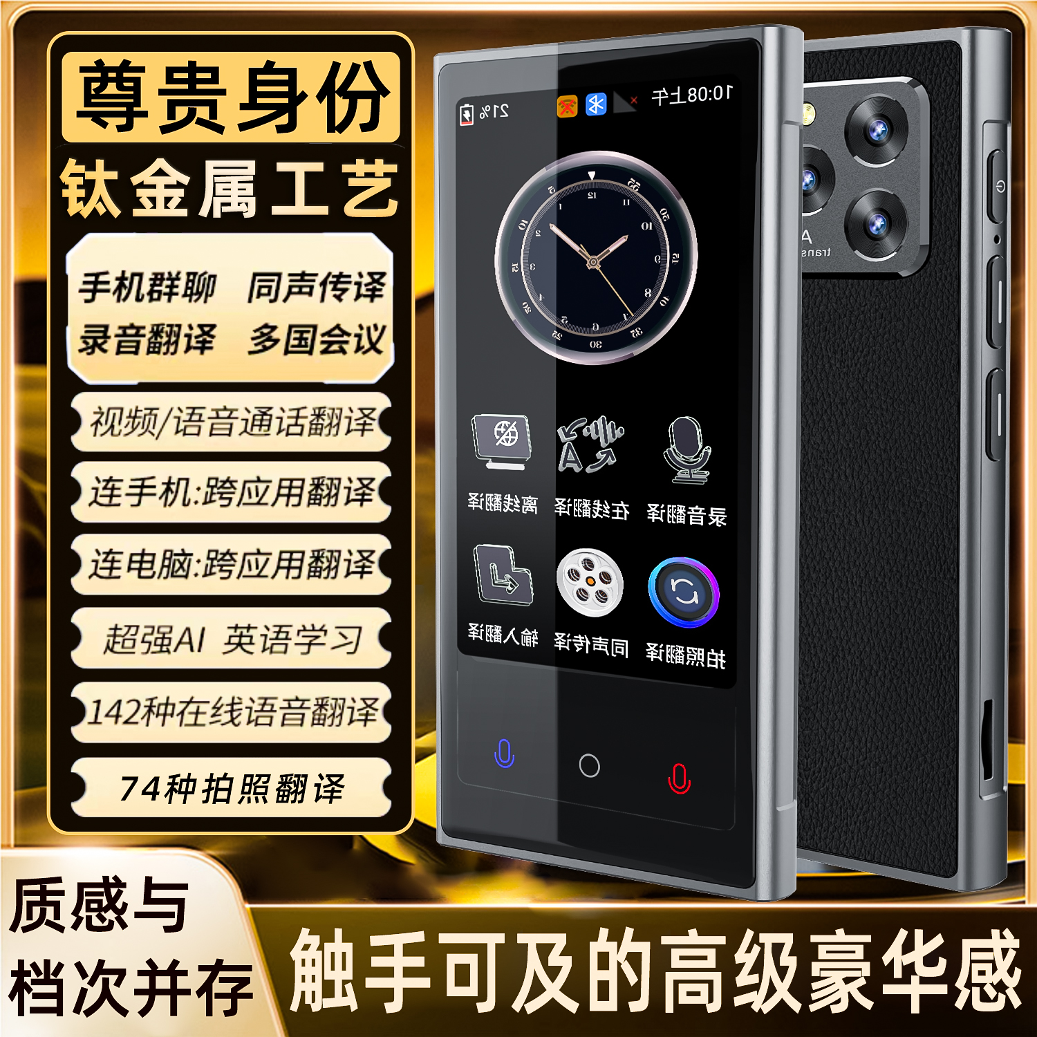 智能翻译机多国语言离线翻译链接手机聊天软件翻译机
