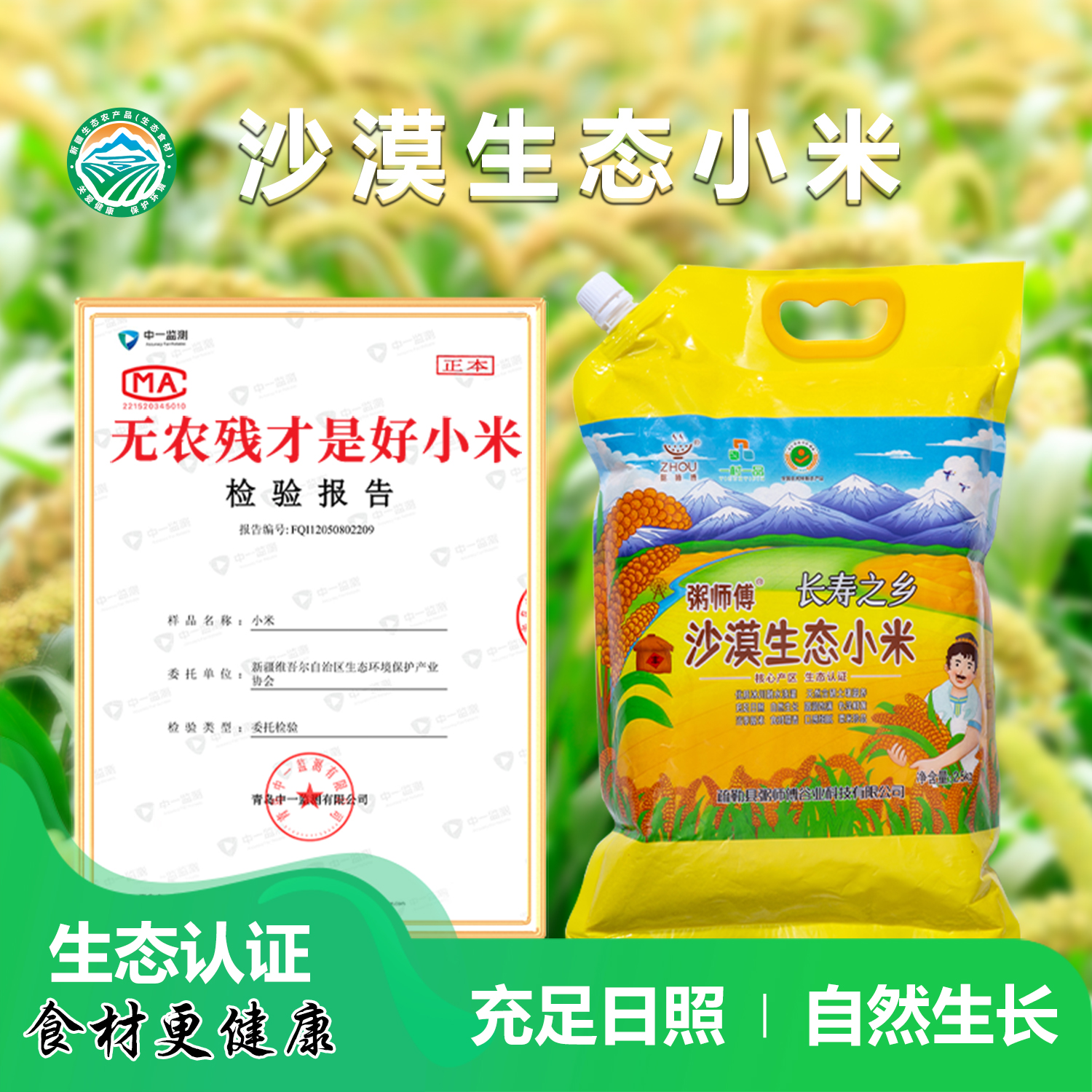 疆域沙漠生态小米新疆黄小米富硒优质煮粥米黏糯可口米油醇厚 