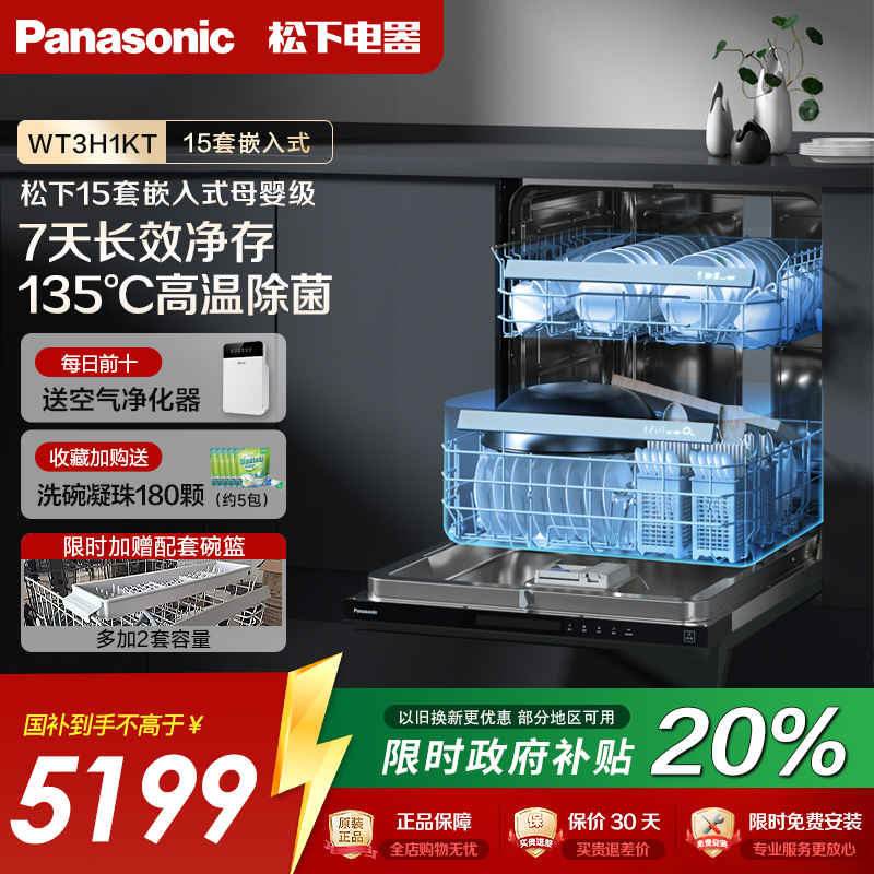 Panasonic/松下嵌入式15套大容量除菌ai烘存一体洗碗机NP-WT3H1KT