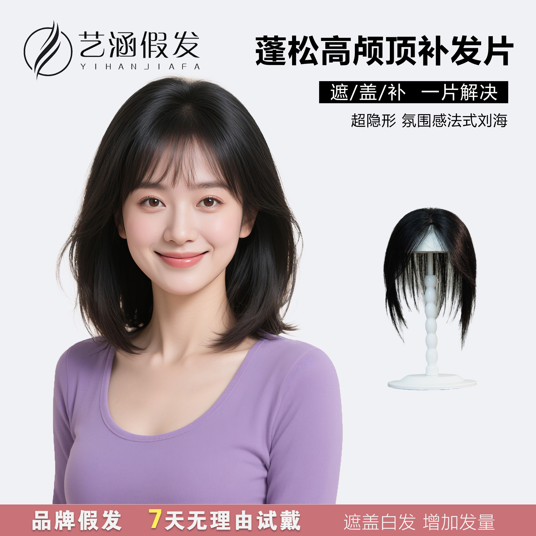 艺涵假发【10*12T瑞士网】半手织纯真人发丝假发片假发片刘海头顶