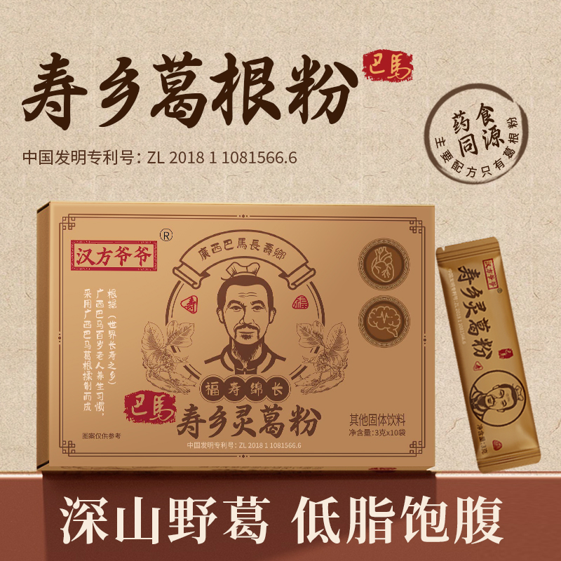 广西巴马灵葛粉寿乡原产地葛粉A