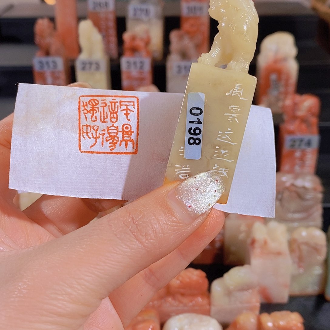 昌化石印石         0198