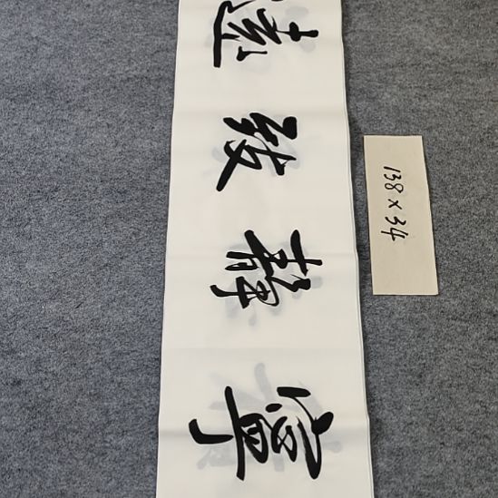 李士军老师书法作品