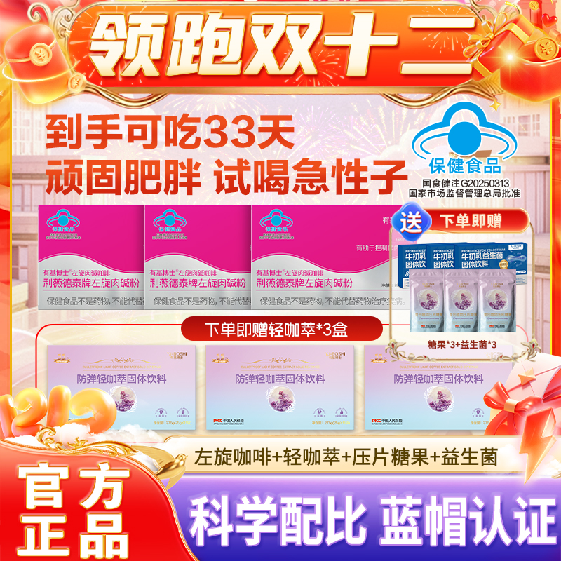 【bak领跑双12】【一个月的量】有基博士左旋肉碱咖啡轻咖萃咖啡