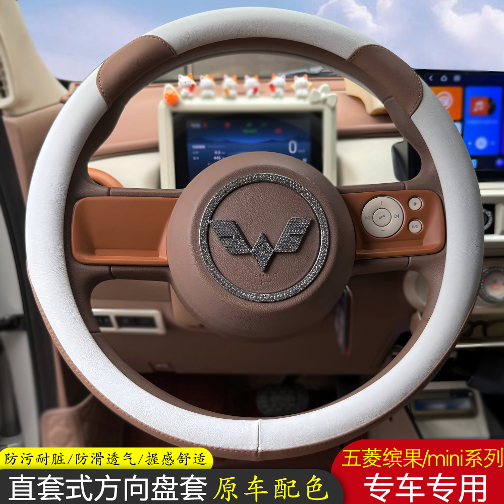 五菱缤果五菱mini方向盘套简约可爱超薄手把套防滑耐磨四季通用