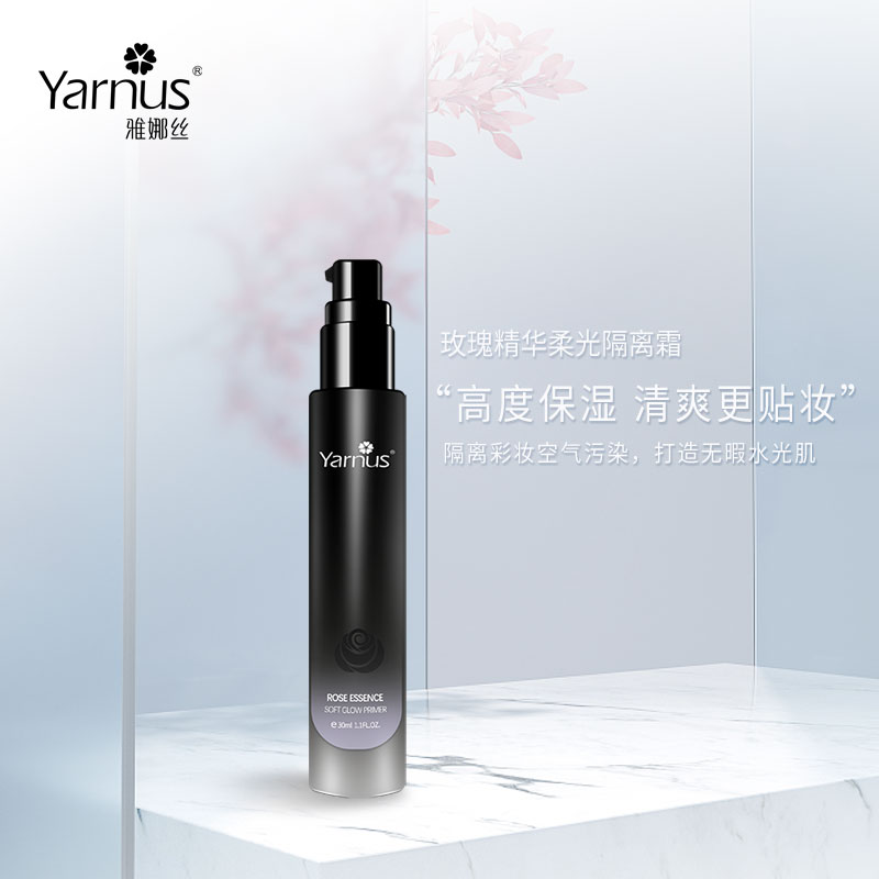 雅娜丝玫瑰精华柔光隔离霜