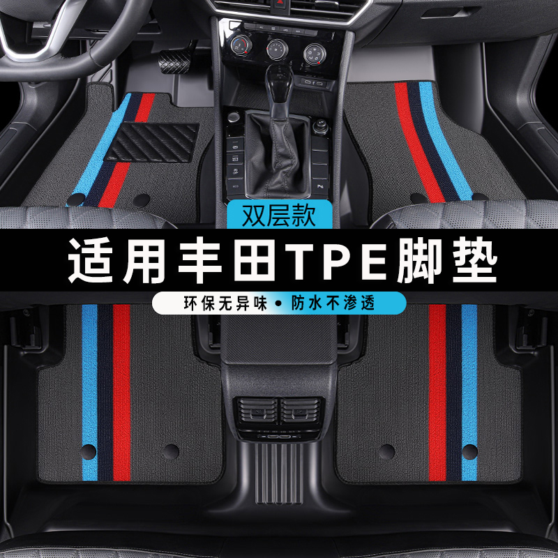 适用于一汽丰田卡罗拉亚洲龙荣放皇冠锐志TPE双层全包围汽车脚垫