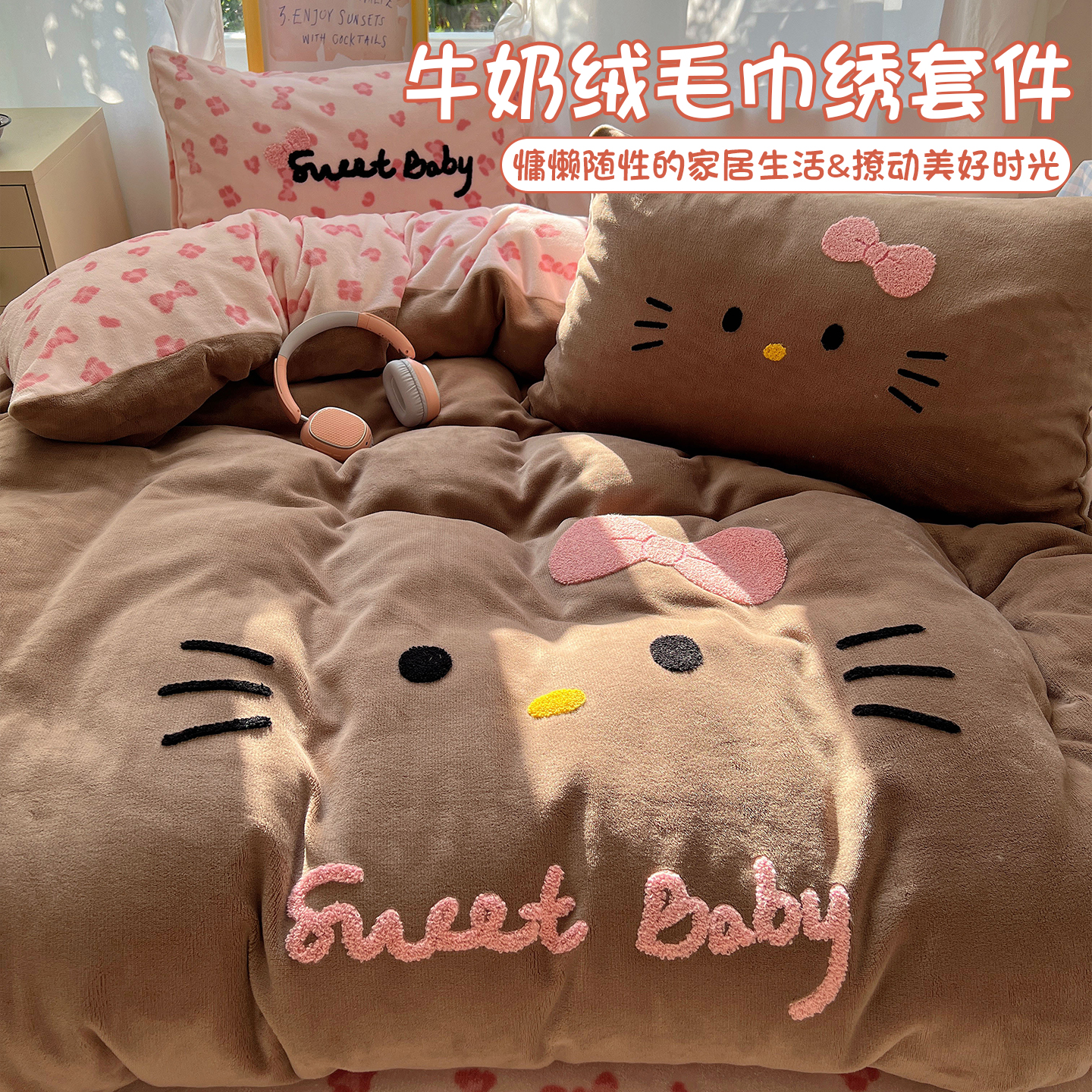 奶呼呼黑皮KT牛奶绒保暖四件套卡通少女心双面绒被套珊瑚绒三件套