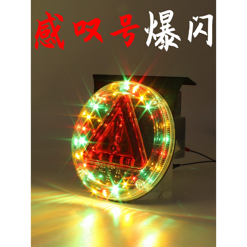 LED货车爆闪灯24V防水强光警示灯防追尾灯挂车尾部七彩流水刹车灯