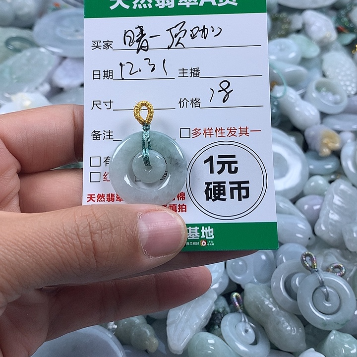 晴****翡翠未镶嵌吊坠(不含链)