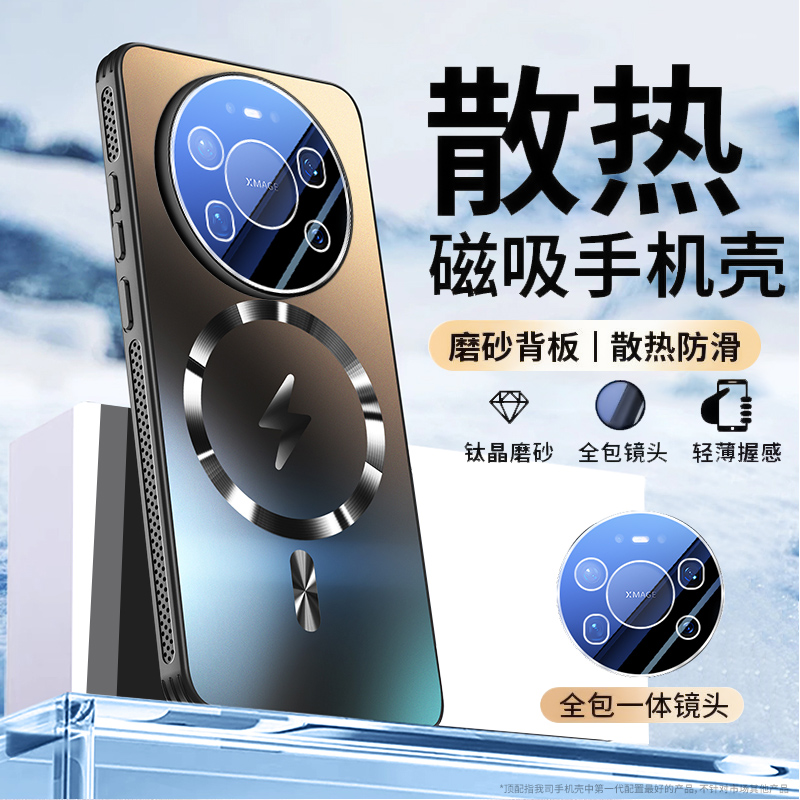 适用华为Mate80Promax手机壳磁吸散热全包mate80带镜头膜高级超薄