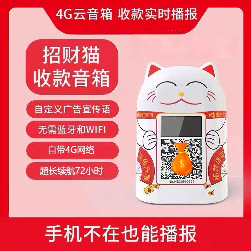 自带4G网络聚合支付独立使用无需连接蓝牙嘉联音响语音播报