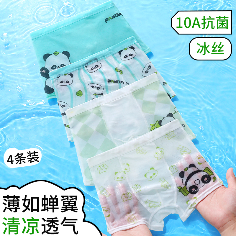 男童内裤冰丝夏季A类平角四角男孩中大童小童宝宝儿童透气抗菌裆