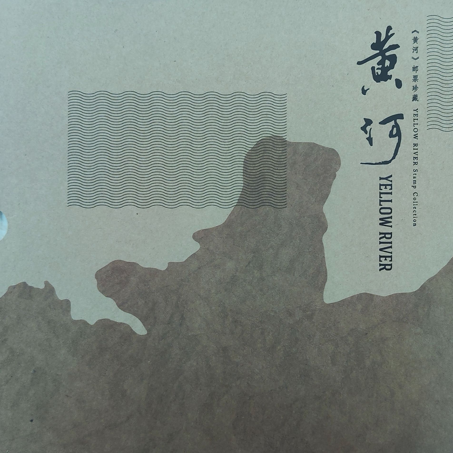 《黄河》通用册《黄河》通用册