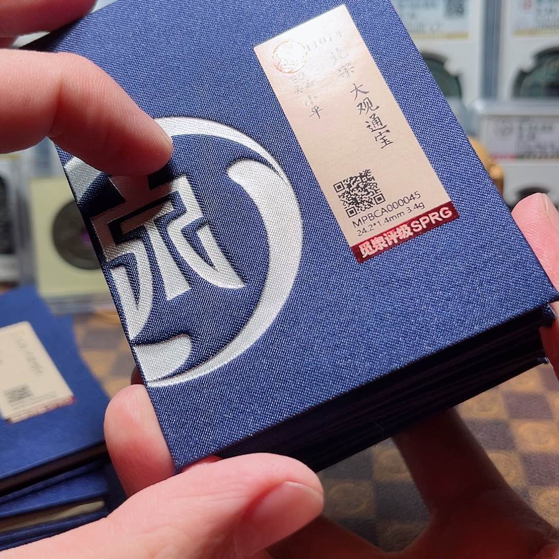 铜A059大观小平90分