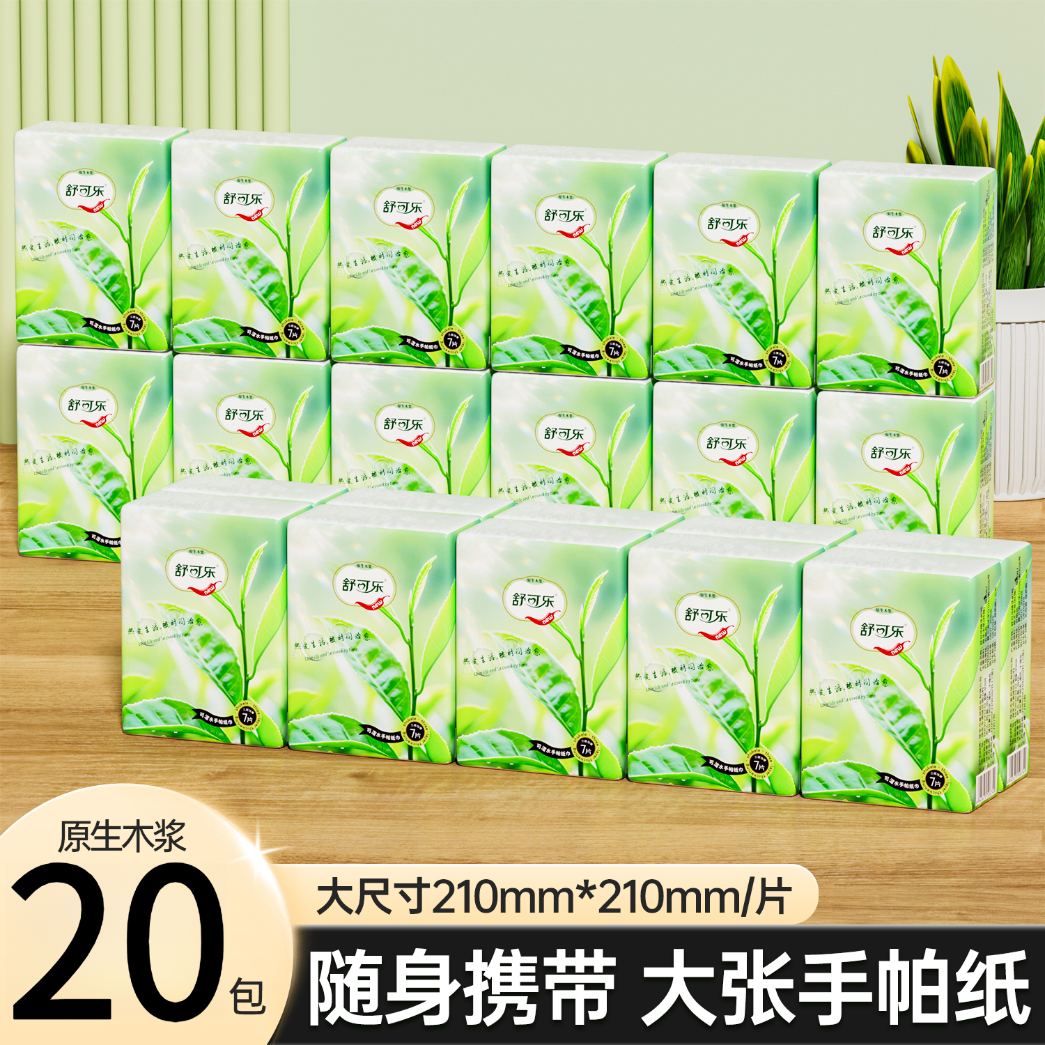 【新店福利】印茶语面巾纸手帕纸纸巾茶香便携式随身装面巾纸餐巾纸