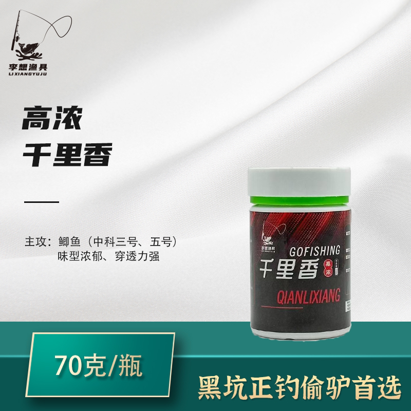 高浓度千里香黑坑添加剂适用于鲤鲫草鳊青罗非等各类鱼种