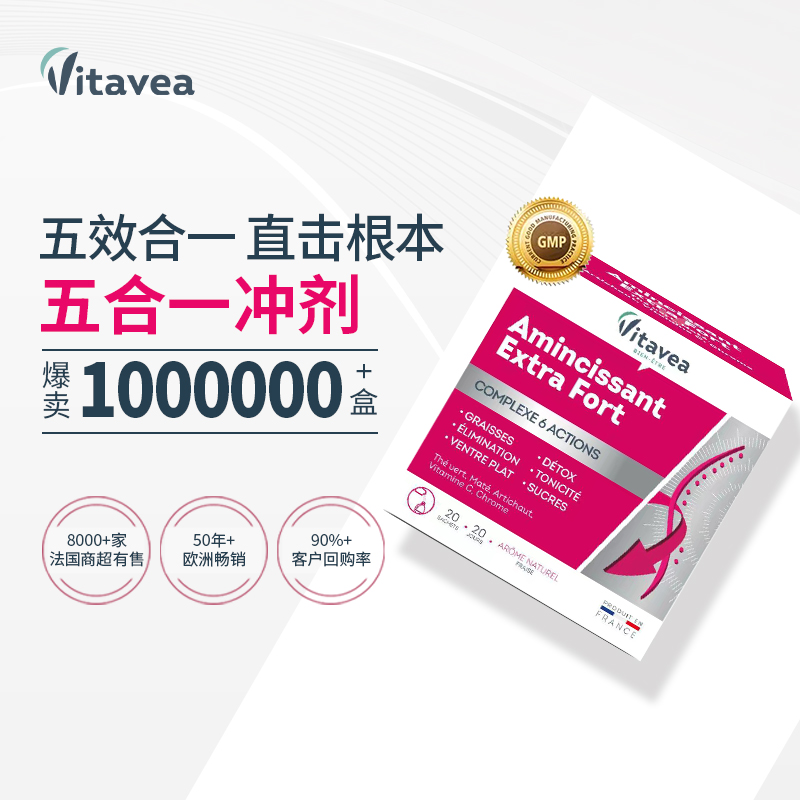 【主播专属】法国vitavea五合一冲剂自然植萃VC铬元素20条/盒
