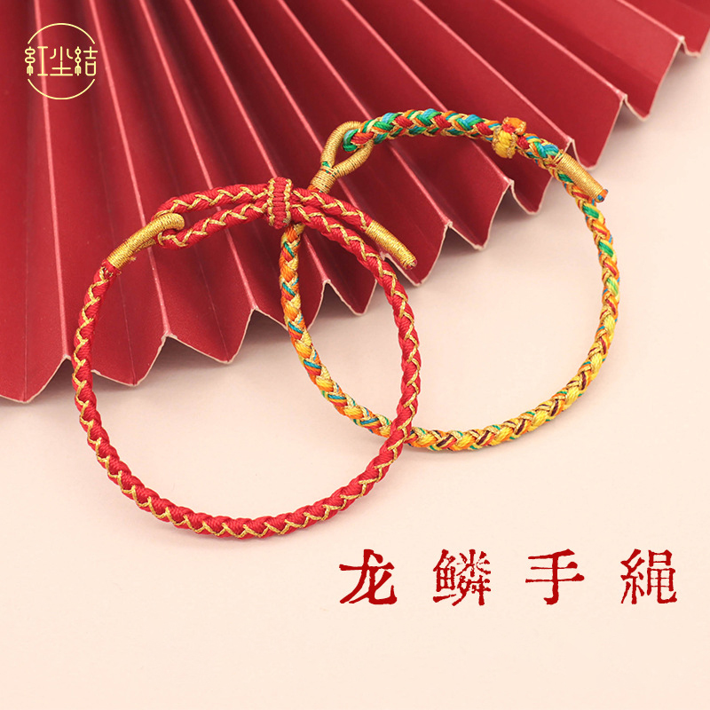 【红色手绳】2025本命男女老少护身情侣五彩龙鳞绳蛇虎猴猪太岁