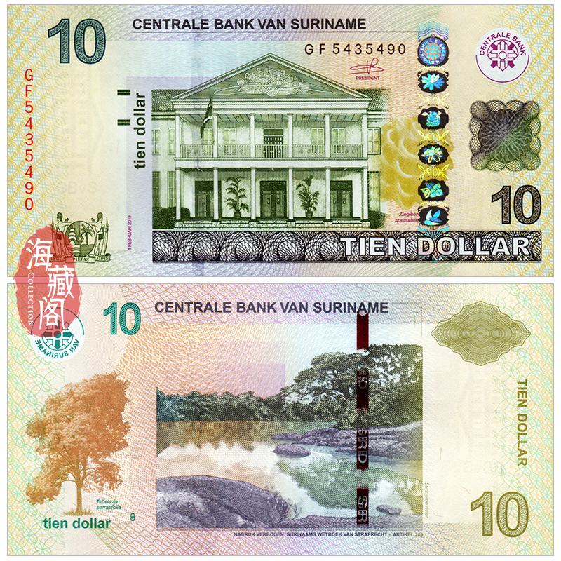 全新UNC 苏里南10元 2020年 美洲纸币 真品收藏钱币