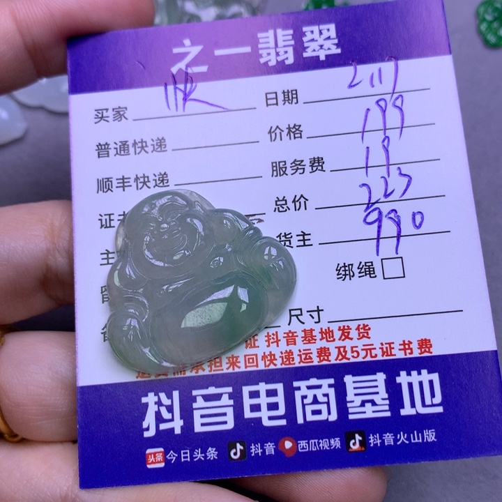 翡翠挂件未镶嵌快****a