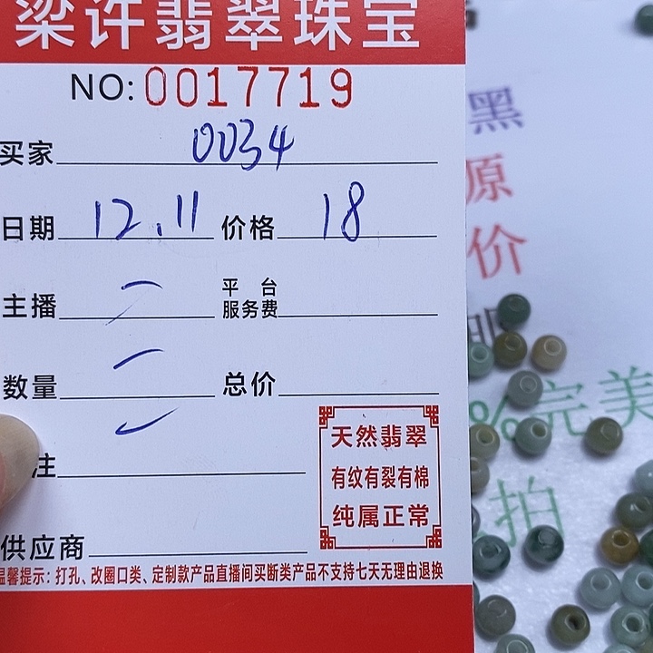 用***4翡翠散珠珠子      