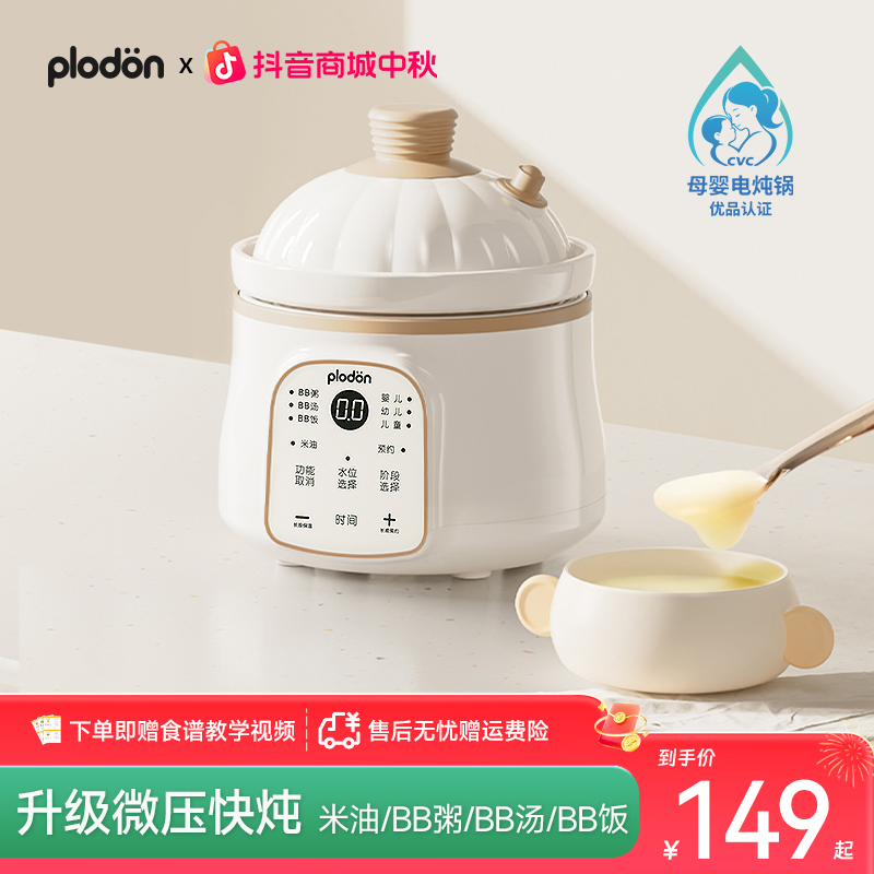浦利顿1L婴儿辅食微压电炖锅全自动多功能宝宝陶瓷电炖盅煲汤锅