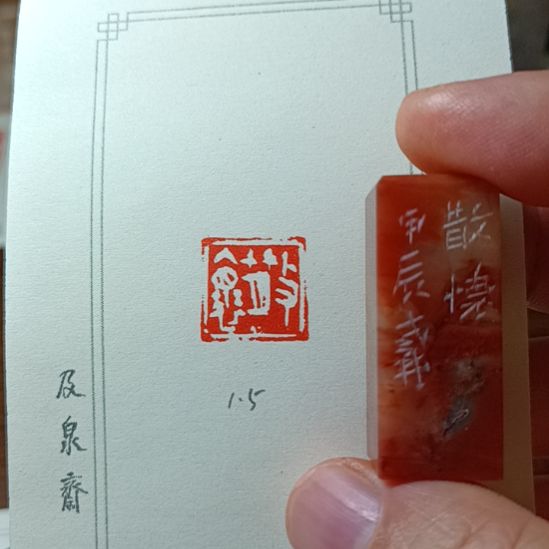 直播间成品闲章优惠价！