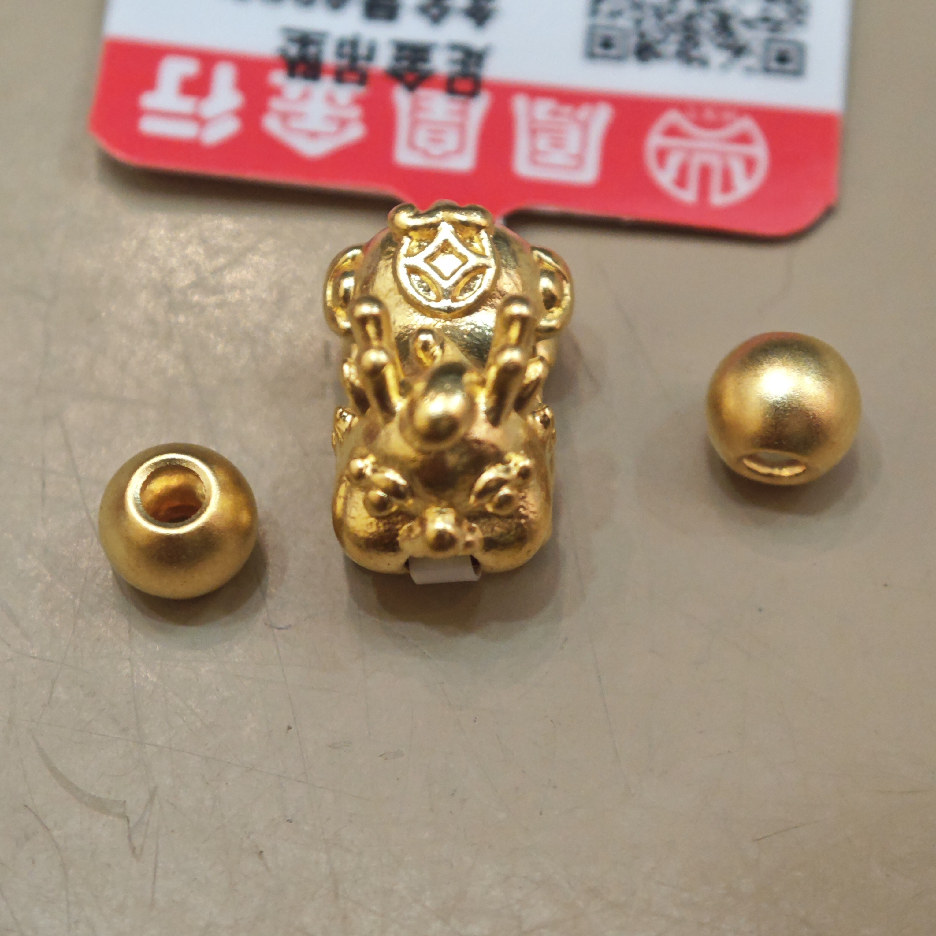 鳳凰金行 足金配件 貔貅宝宝➕2个卡5古法珠
