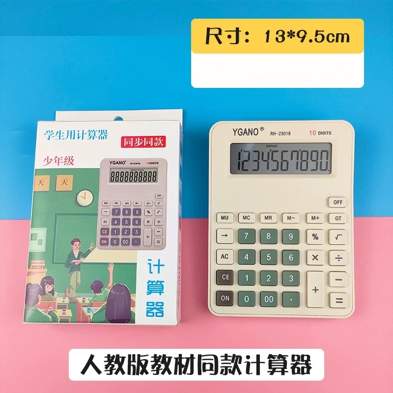 教材通用科学计算器【1单到手12个】