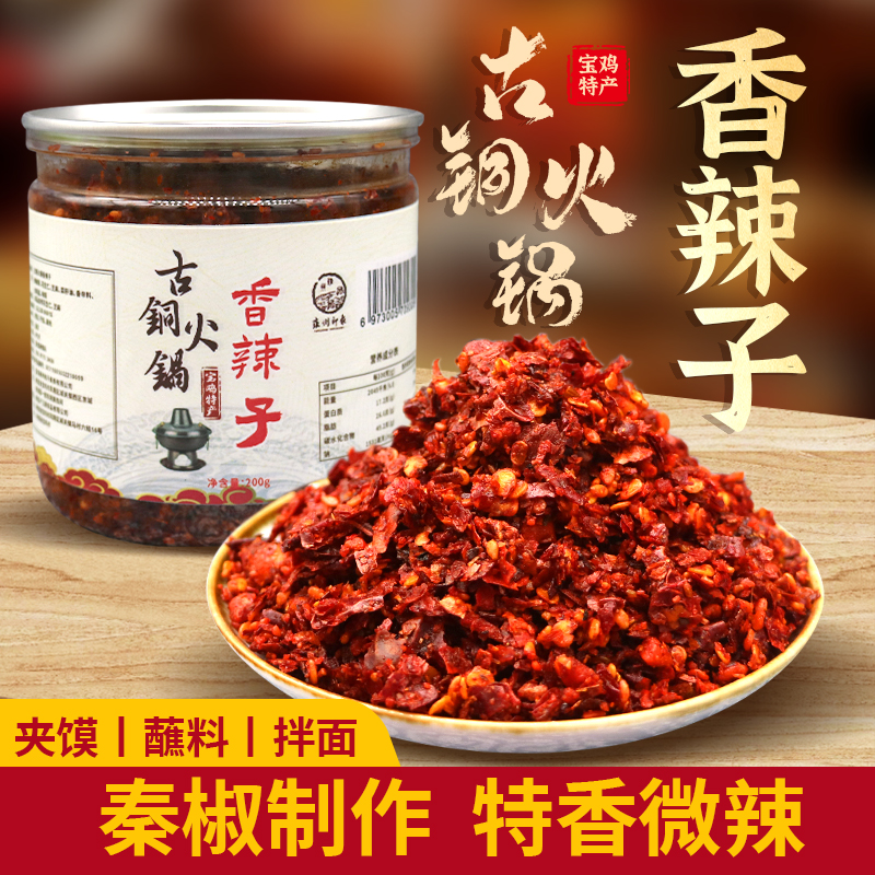宝鸡辣子老古铜火锅油碗辣子红油香而不辣夹馍拌菜调料汁200g