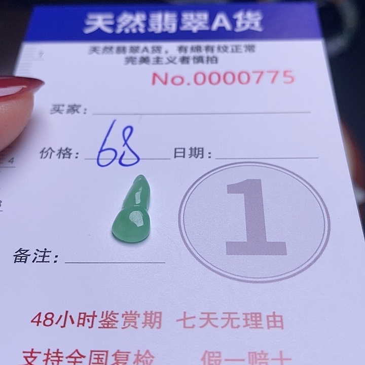 翡翠未镶嵌颈饰葫芦775