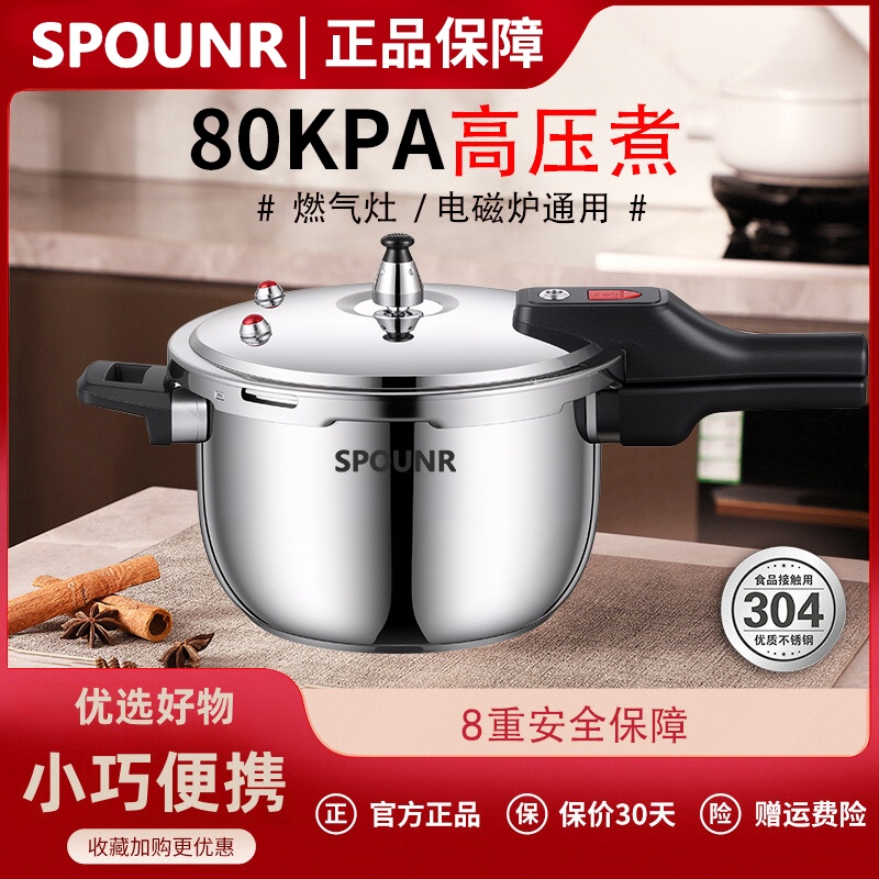 SUOPNR苏泊高压锅家用防爆加厚不锈钢压力锅电磁炉燃气灶通用锅