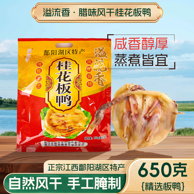【溢流香】风干板鸭腊鸭鸭子整只650克真空包装到手1/2袋