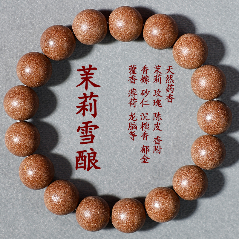 [茉莉雪酿]九运批发草本养心合香珠非遗传承古法合香厂家直销藏香